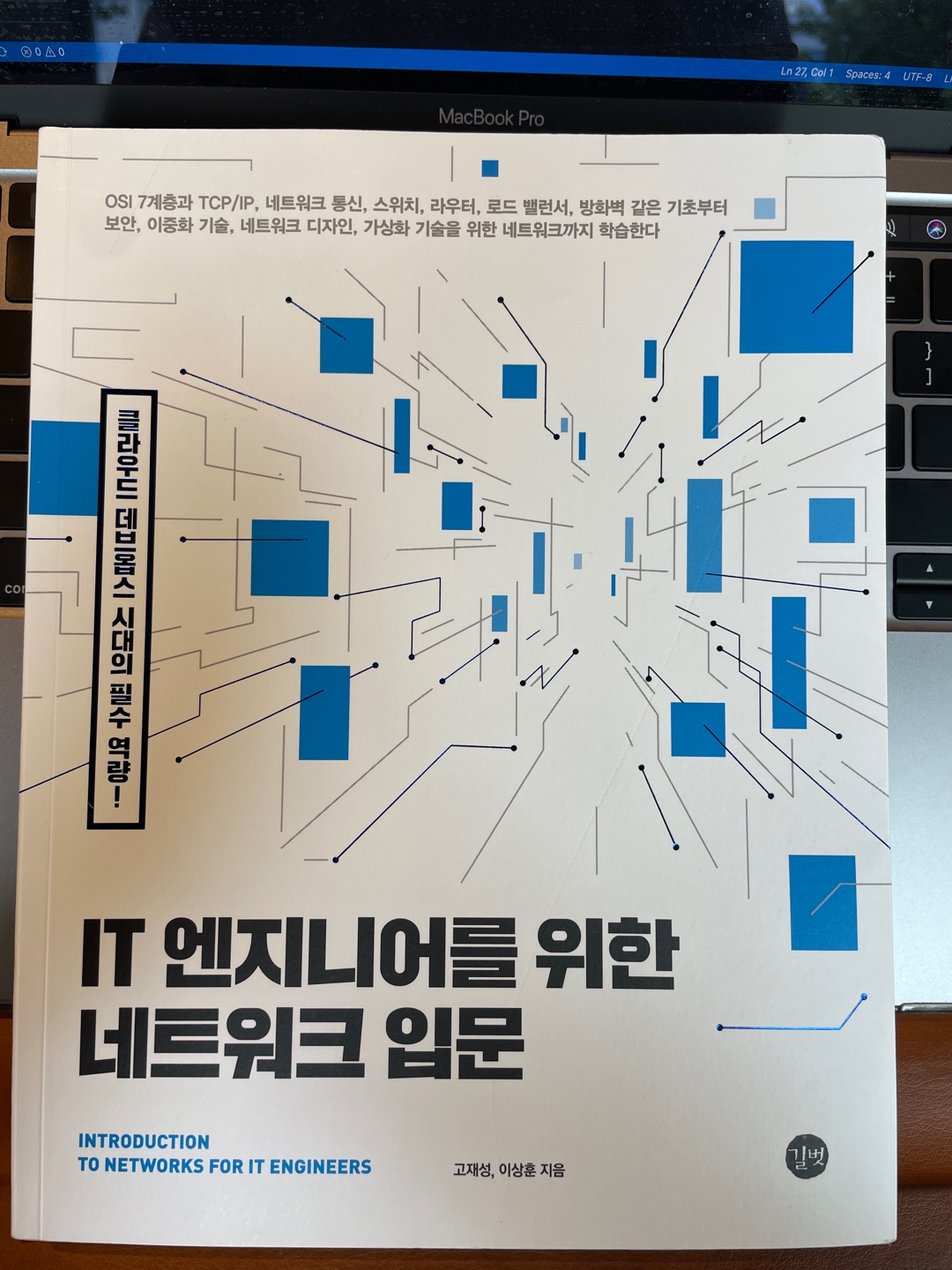 IT 엔지니어를 위한 네트워크 입문