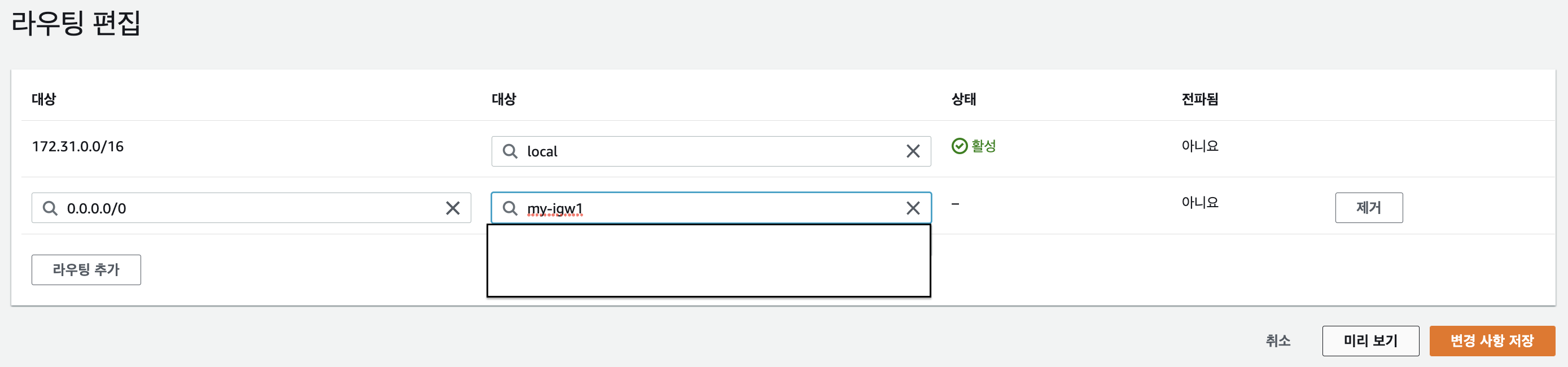 AWS Console > VPC > 라우팅 테이블 생성3