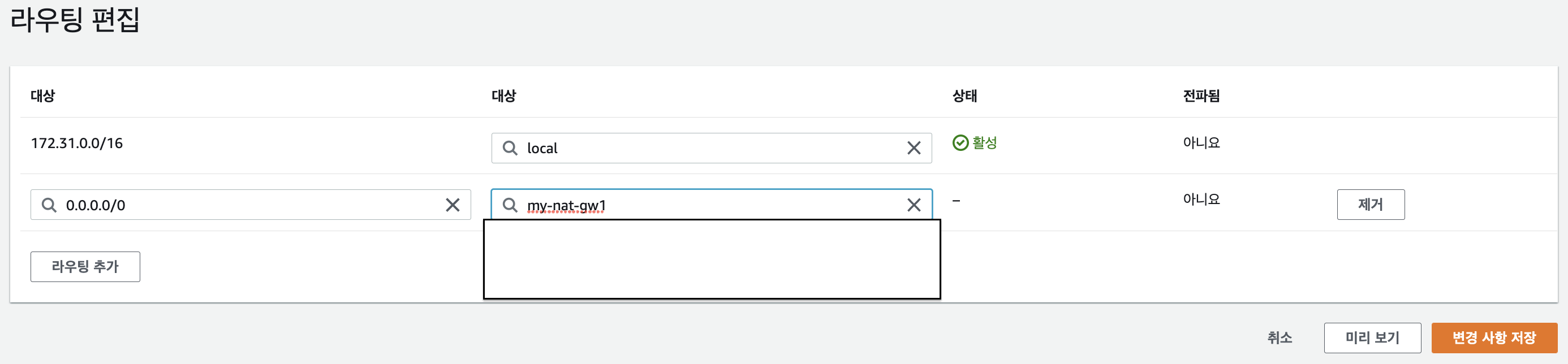 AWS Console > VPC > 라우팅 테이블 생성4