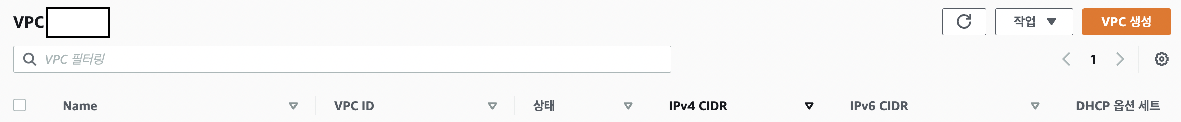 AWS Console > VPC > VPC 생성1